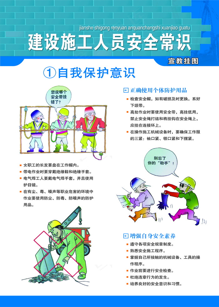 施工安全漫画 
