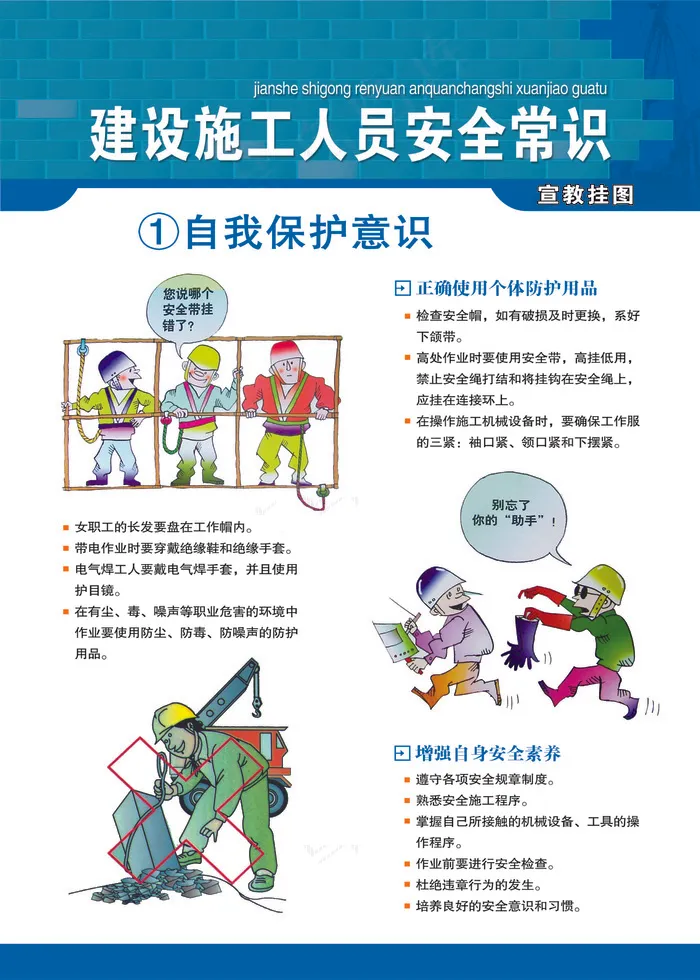 施工安全漫画 psd模版下载