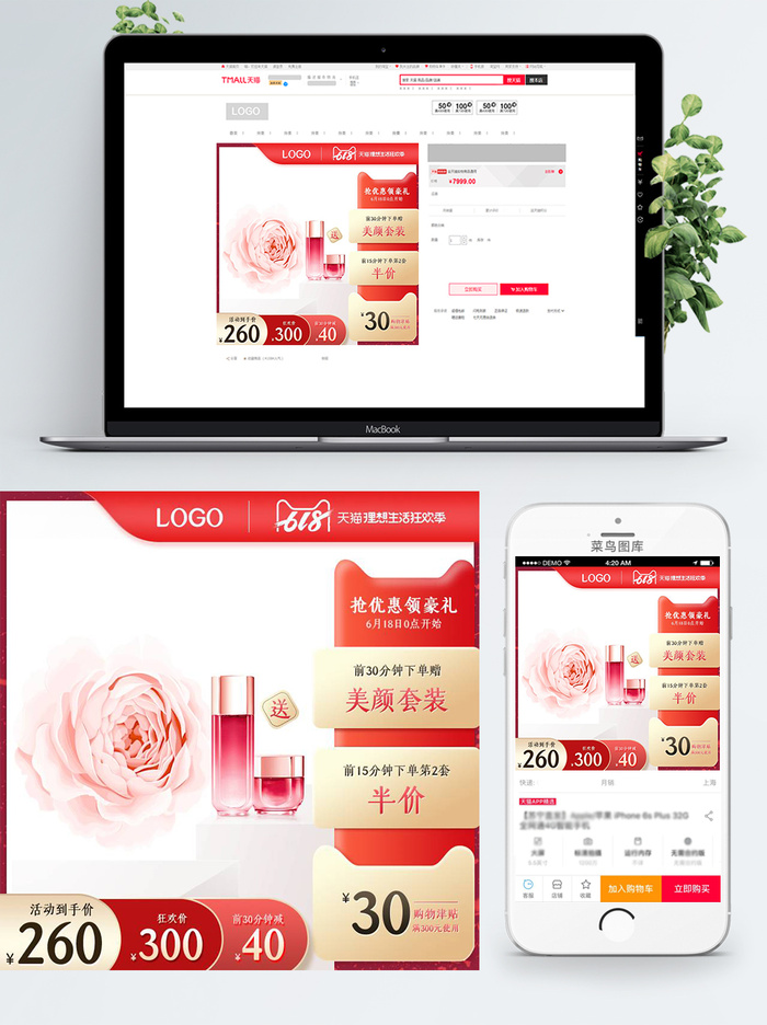 淘宝天猫电商618直通车主图促销边框