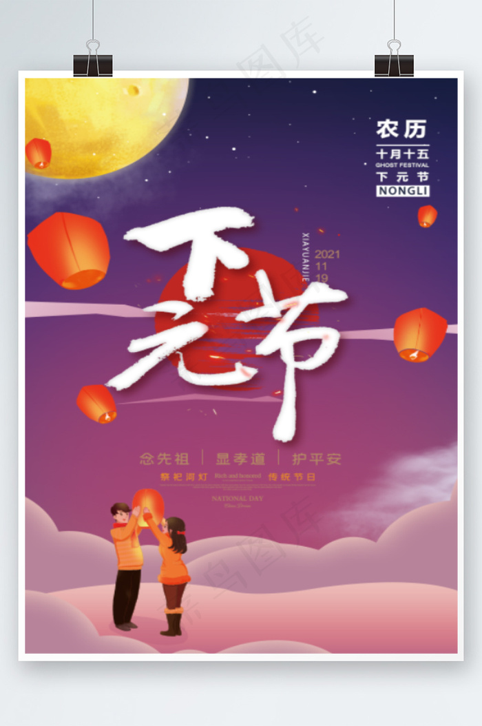 下元节海报psd模版下载