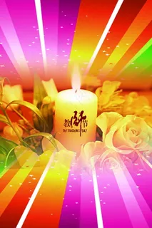 教师节免费素材图片 教师节免费素材图片