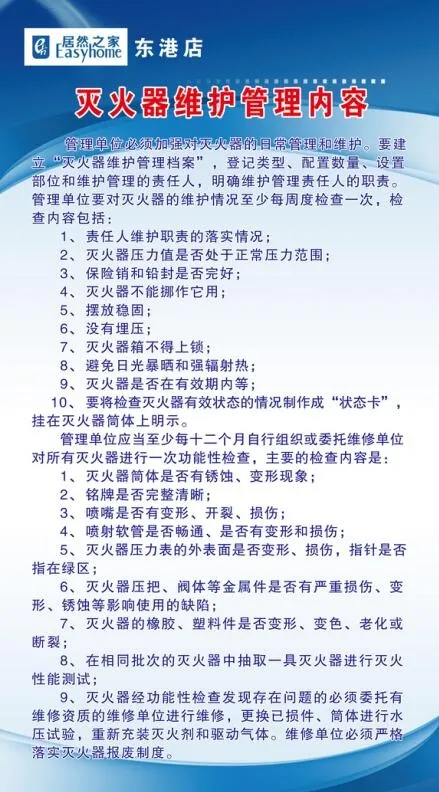 灭火器维护管理内容psd模版下载