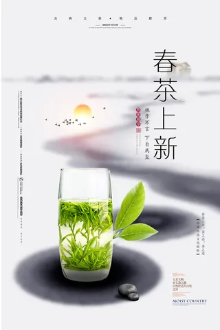 新茶上市茶文化茶庄茶馆新茶上市春茶上新海报模板PSD设计素材