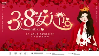 创意妇女节女神女王女生节横版海报借势购物背景展板素材设计模板