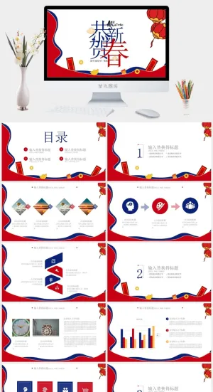 红色新年春节活动执行计划PPT
