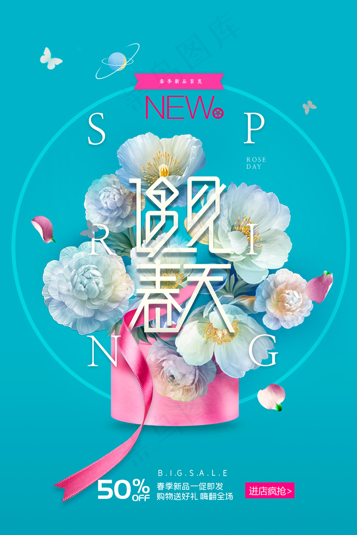 简约春天时尚春季促销海报psd模版下载