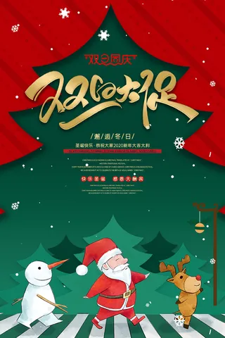 圣诞节 圣诞促销