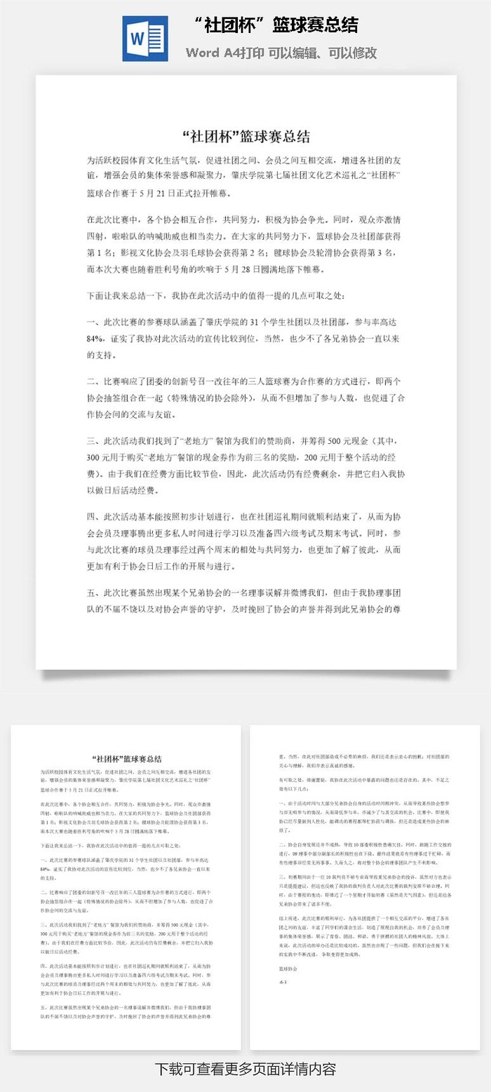 “社团杯”篮球赛总结