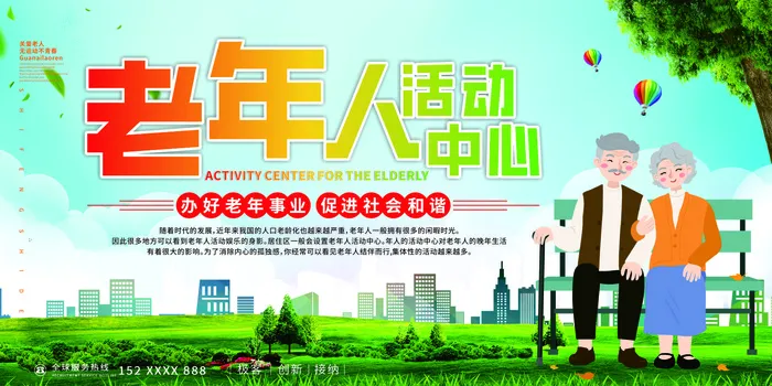 敬老爱老 矢量cdr矢量模版下载