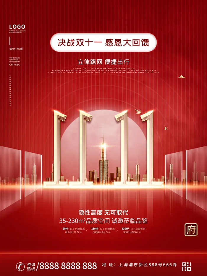 疯狂双十一psd模版下载