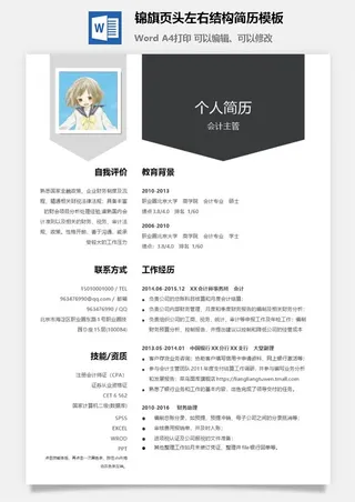 锦旗页头左右结构简历模板