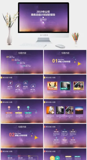 星空风格PPT预览图