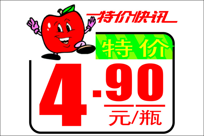 特价促销标签