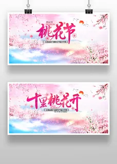 大气唯美桃花节旅游宣传海报