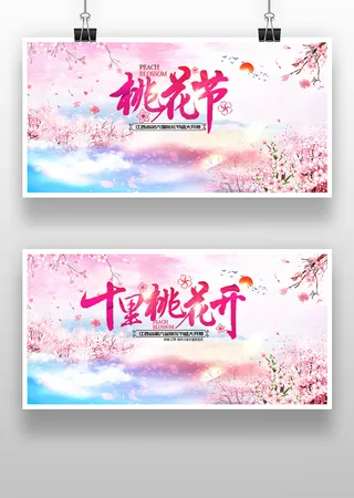 大气唯美桃花节旅游宣传海报