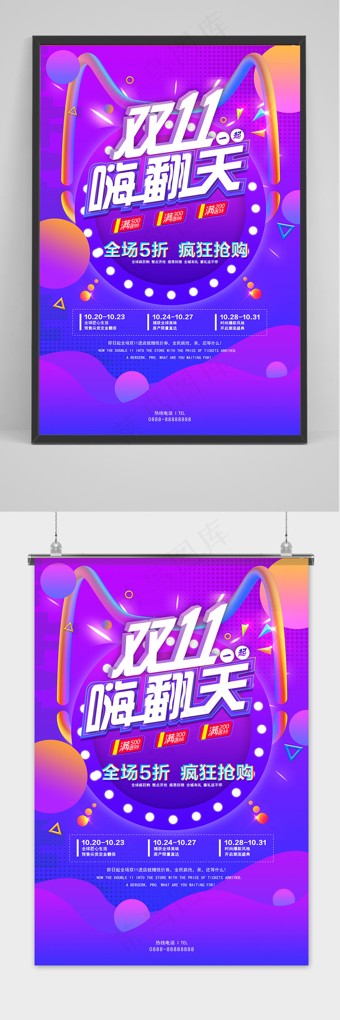 渐变紫色双十一商场促销海报