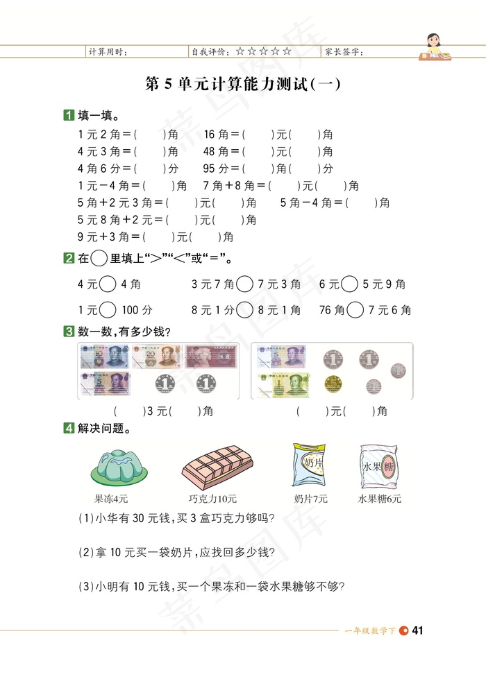 数学一年级期末试卷试题小学生考试卷期末综合测评数字加减综合能力测评