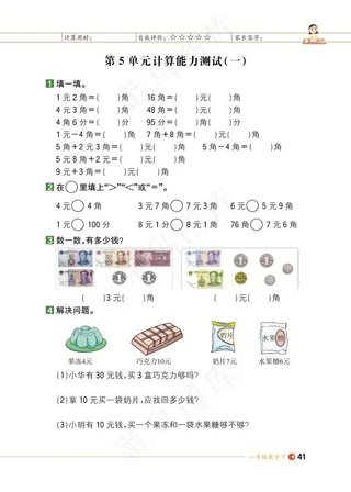 数学一年级期末试卷试题小学生考试卷期末综合测评数字加减综合能力测评