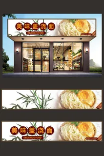 实物背景盖浇面门头招牌设计模板