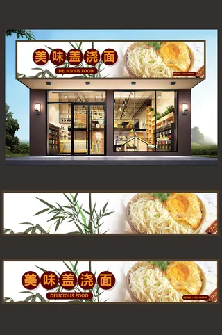 实物背景盖浇面门头招牌设计模板