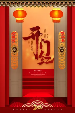 开工大吉开门红海报模板