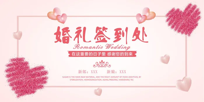 婚礼签到处图片素材