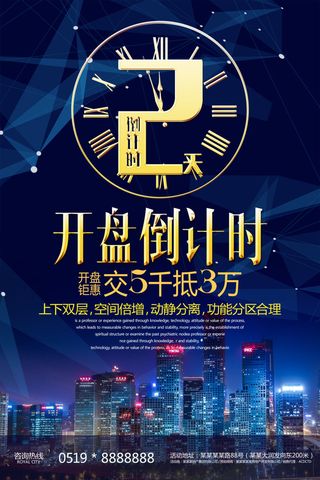 年庆促销海报倒计时设计模板商场开业活动庆典背景PSD分层素材