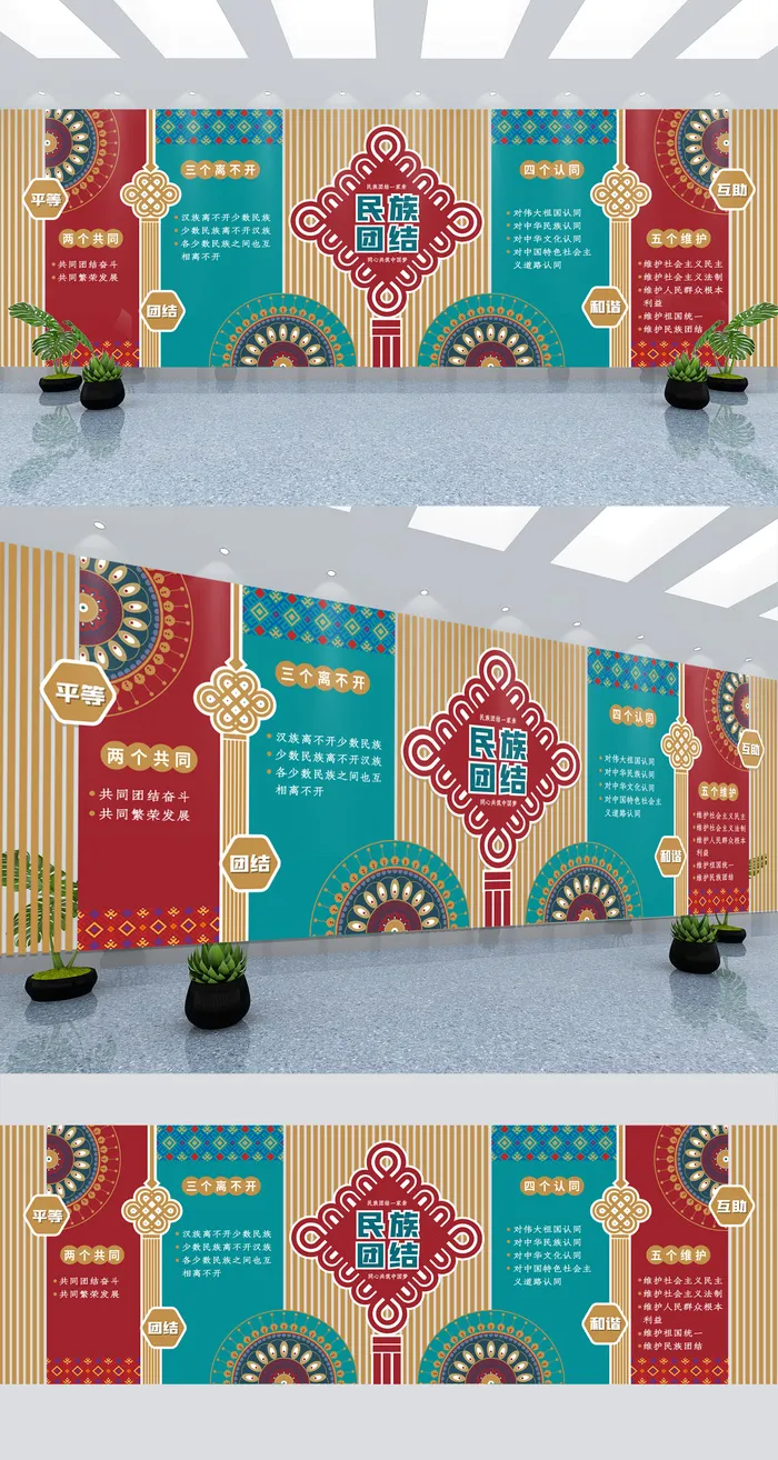 中式民族团结一家亲民族*建文化墙ai矢量模版下载