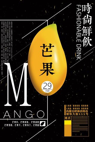 水果海报水果店宣传果汁芒果黑色芒果海报