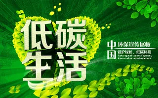 环保宣传海报保护自然