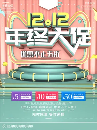 双十一商场天猫淘宝双11双12预热宣传海报设计psd素材模板