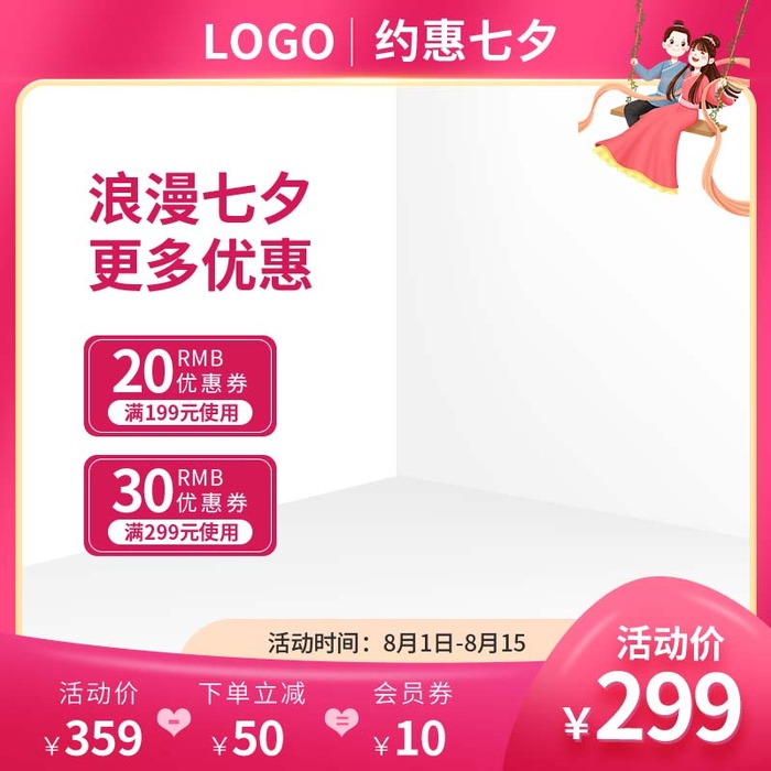 电商主图 网店主图模板