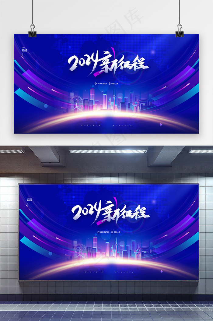2024新征程企业年会展板psd模版下载