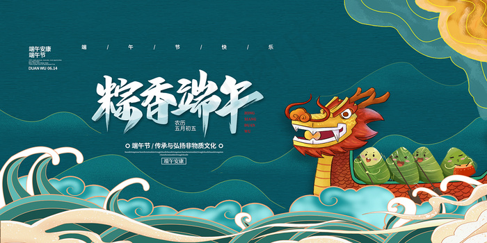 绿色清爽中国风端午节海报
