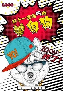 双十一商场天猫淘宝双11双12预热宣传海报设计psd素材模板