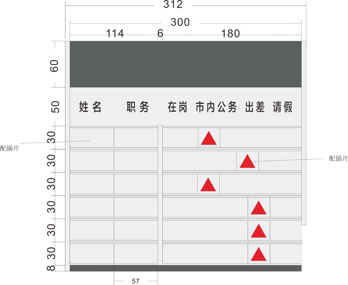 单位科室校园烤漆六人去向牌cdr矢量模版下载