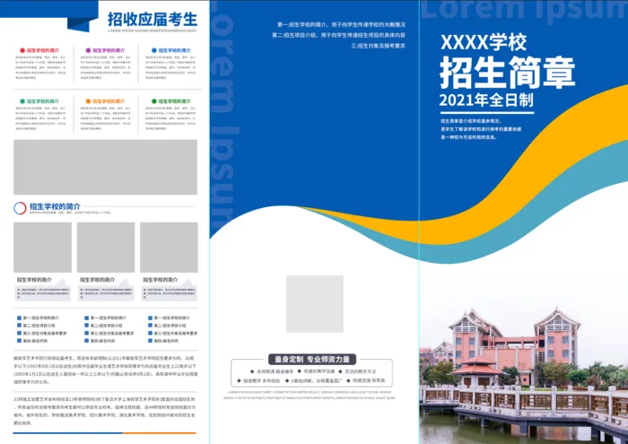 招生三折页psd模版下载