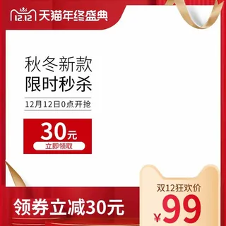 电商主图 电商活动主图模板