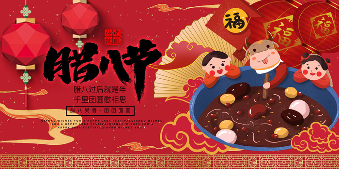 腊八海报传统节日祝福腊八节腊八粥宣传海报插画背景设计素材