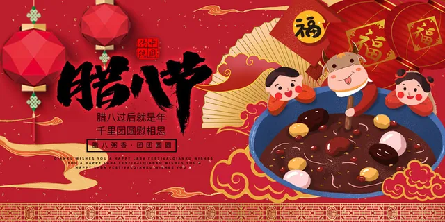 腊八海报传统节日祝福腊八节腊八粥宣传海报插画背景设计素材 腊八海报传统节日祝福腊八节腊八粥宣传海报插画背景设计素材