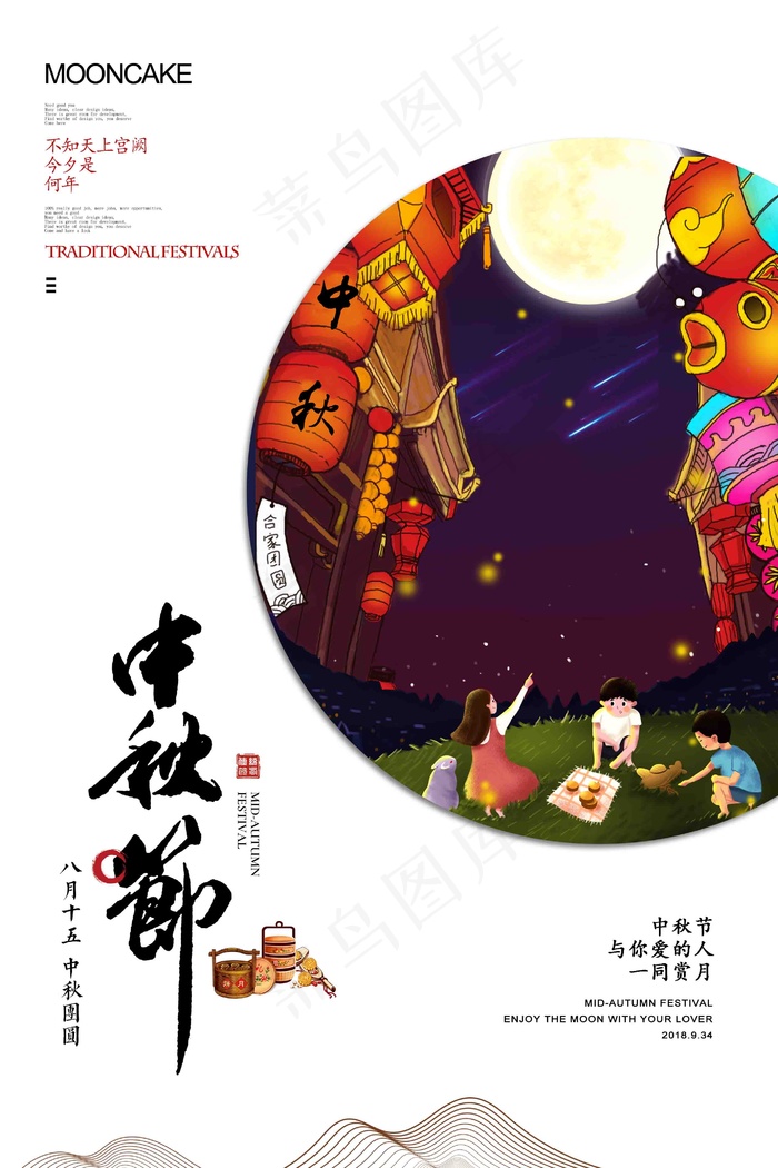 中秋 中秋节 中秋节晚会 中秋节背景 