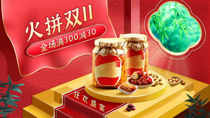 精致双十一食品坚果蜜饯海报bannerai矢量模版下载