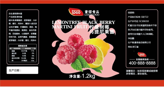 柠檬树莓罐头不干胶标签贴纸-08ai矢量模版下载
