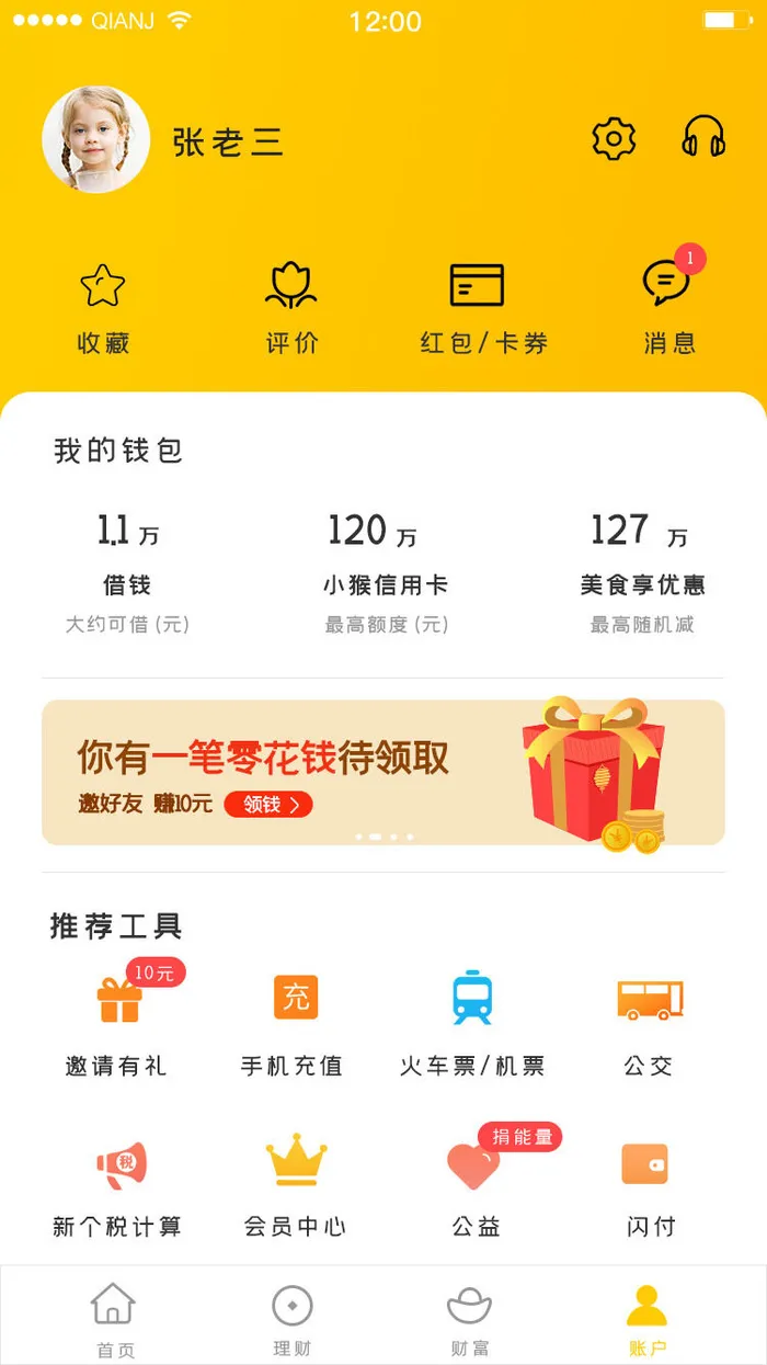 手机移动端小程序网站APP个人中心我的UI界面PSD分层设计素材模板