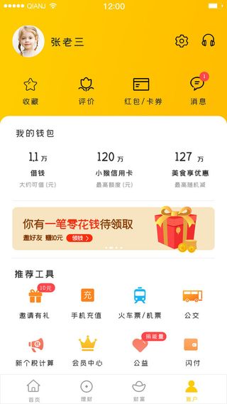 手机移动端小程序网站APP个人中心我的UI界面PSD分层设计素材模板