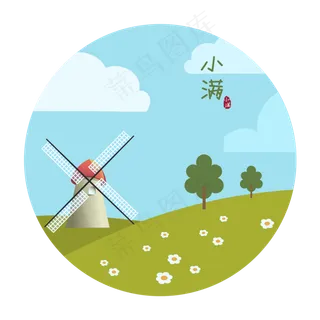 小满节气免抠图片  