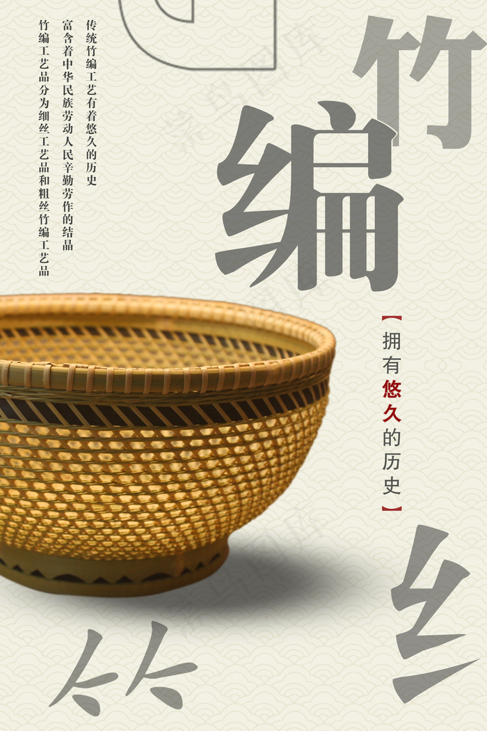 竹编宣传海报psd模版下载
