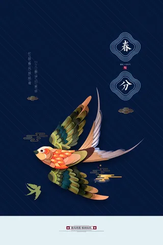 春分 春分宣传海报