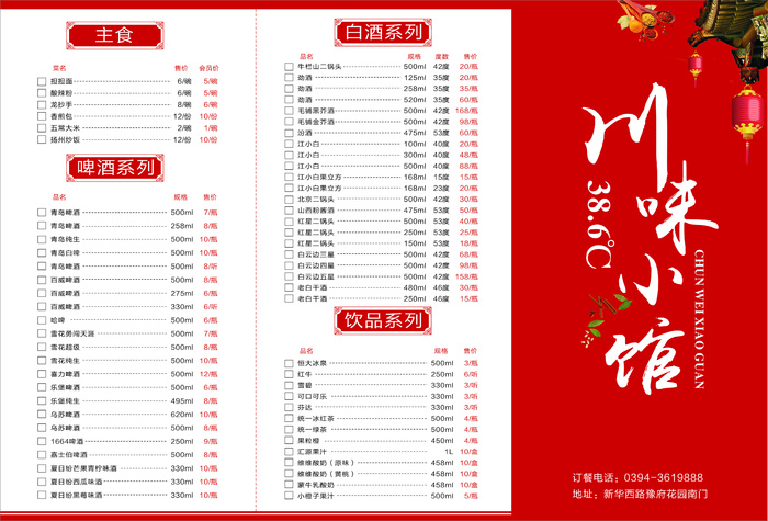 川味小馆 饭店菜单三折页