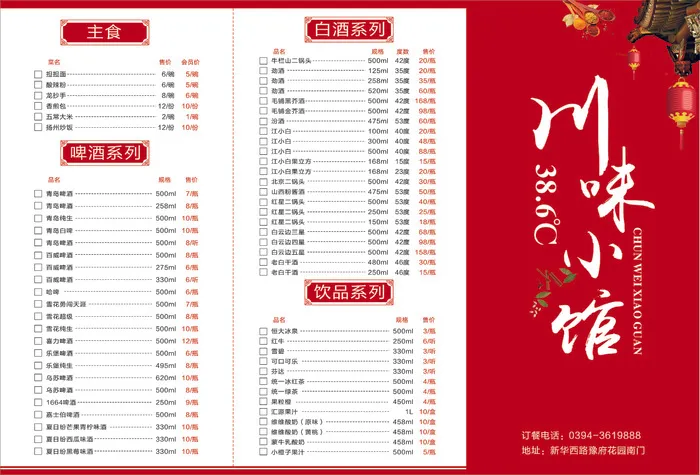 川味小馆 饭店菜单三折页